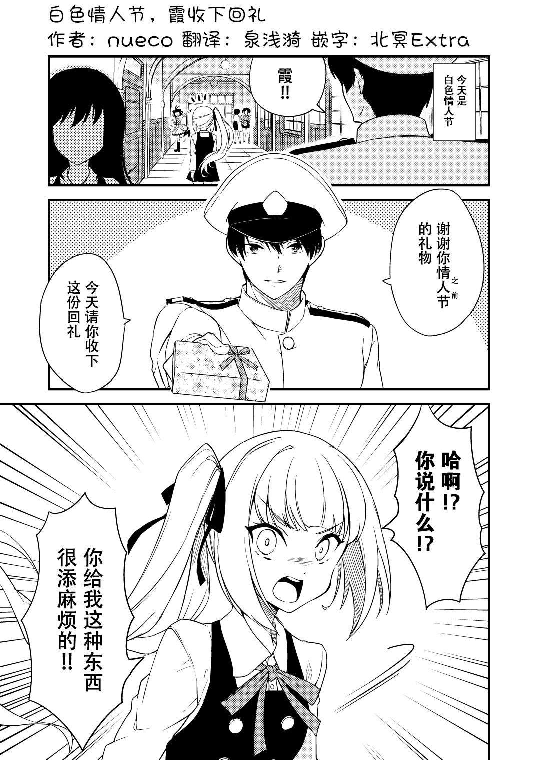 《nueco的舰娘漫画集》漫画最新章节第3话免费下拉式在线观看章节第【1】张图片