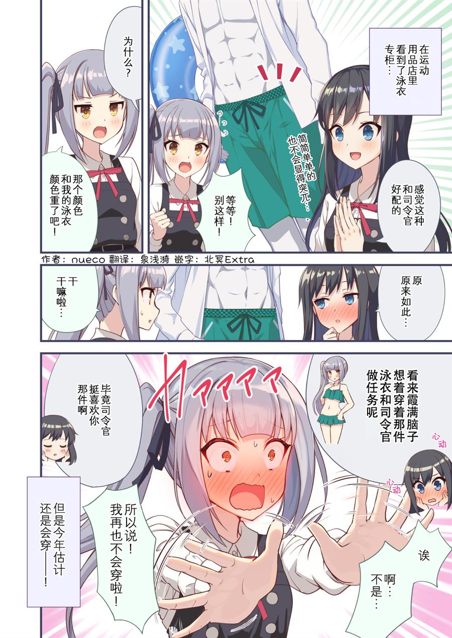 《nueco的舰娘漫画集》漫画最新章节第11话免费下拉式在线观看章节第【1】张图片