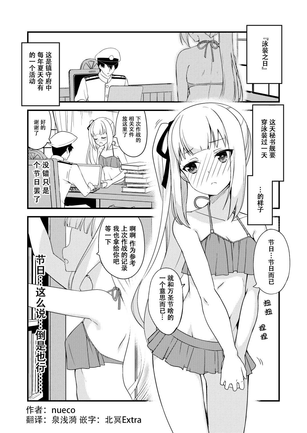 《nueco的舰娘漫画集》漫画最新章节第13话免费下拉式在线观看章节第【2】张图片