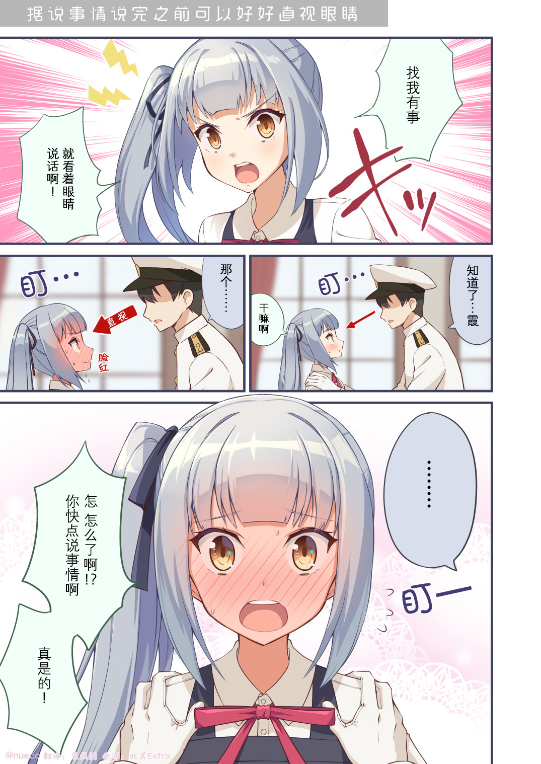 《nueco的舰娘漫画集》漫画最新章节第7话免费下拉式在线观看章节第【1】张图片