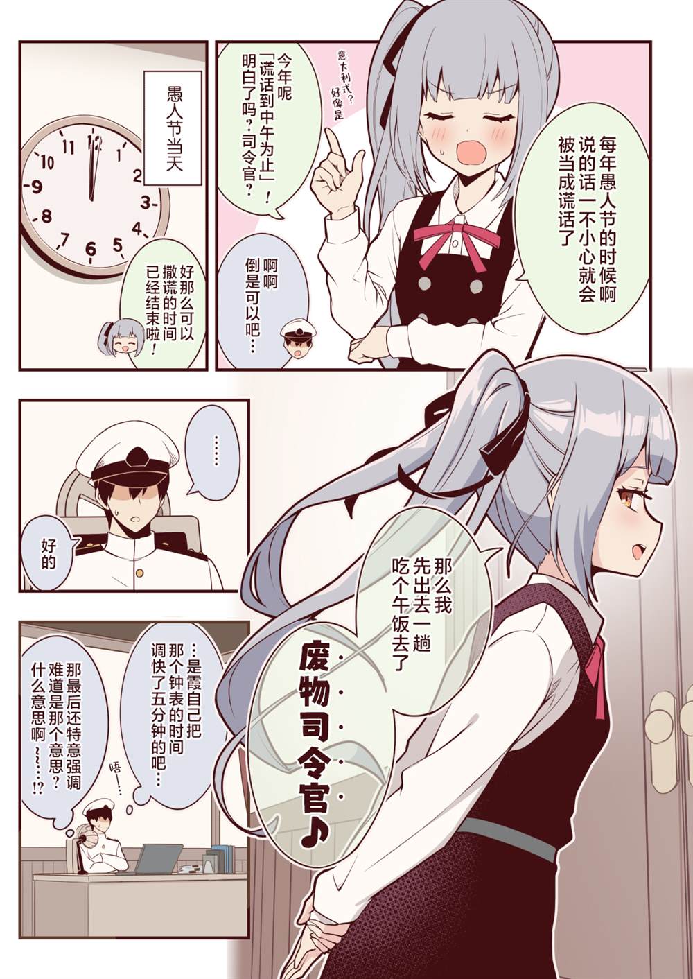 《nueco的舰娘漫画集》漫画最新章节第49话免费下拉式在线观看章节第【1】张图片