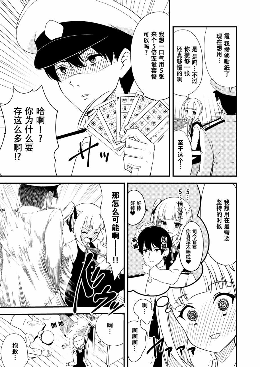 《nueco的舰娘漫画集》漫画最新章节第4话免费下拉式在线观看章节第【3】张图片