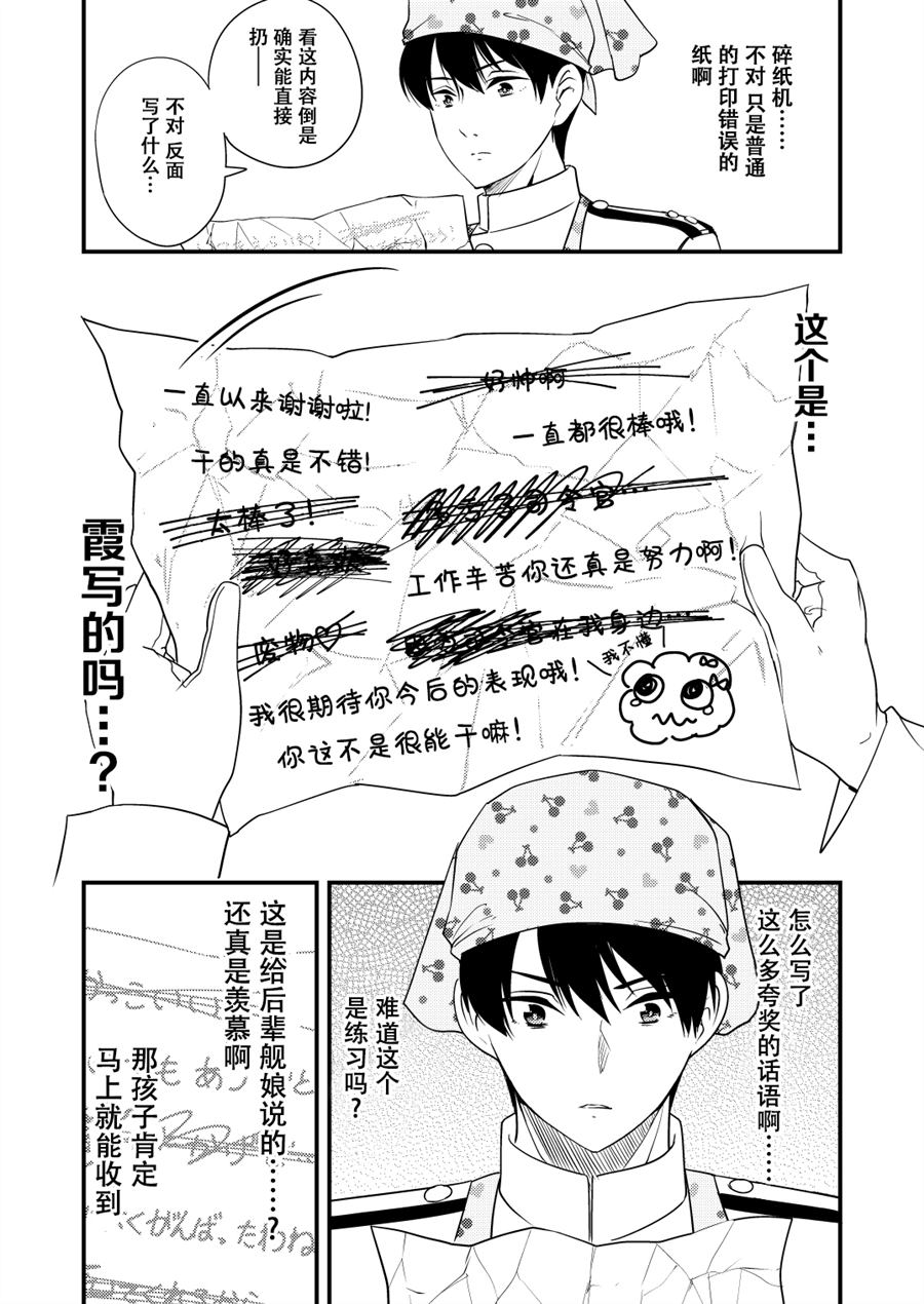 《nueco的舰娘漫画集》漫画最新章节第6话免费下拉式在线观看章节第【3】张图片