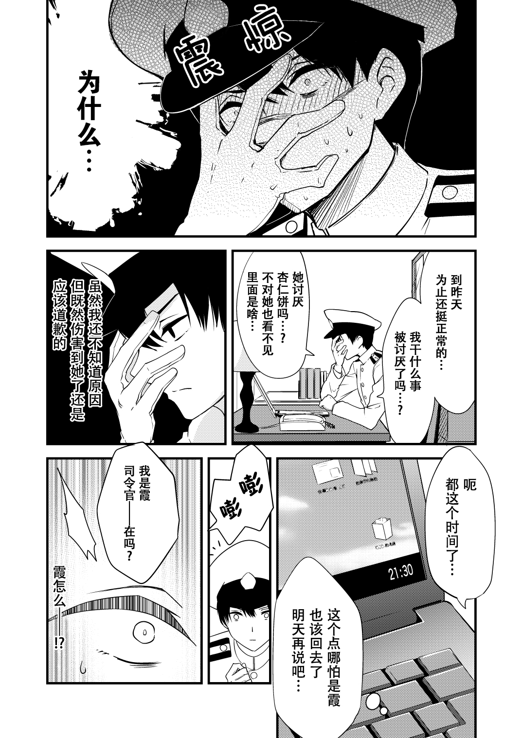 《nueco的舰娘漫画集》漫画最新章节第3话免费下拉式在线观看章节第【2】张图片