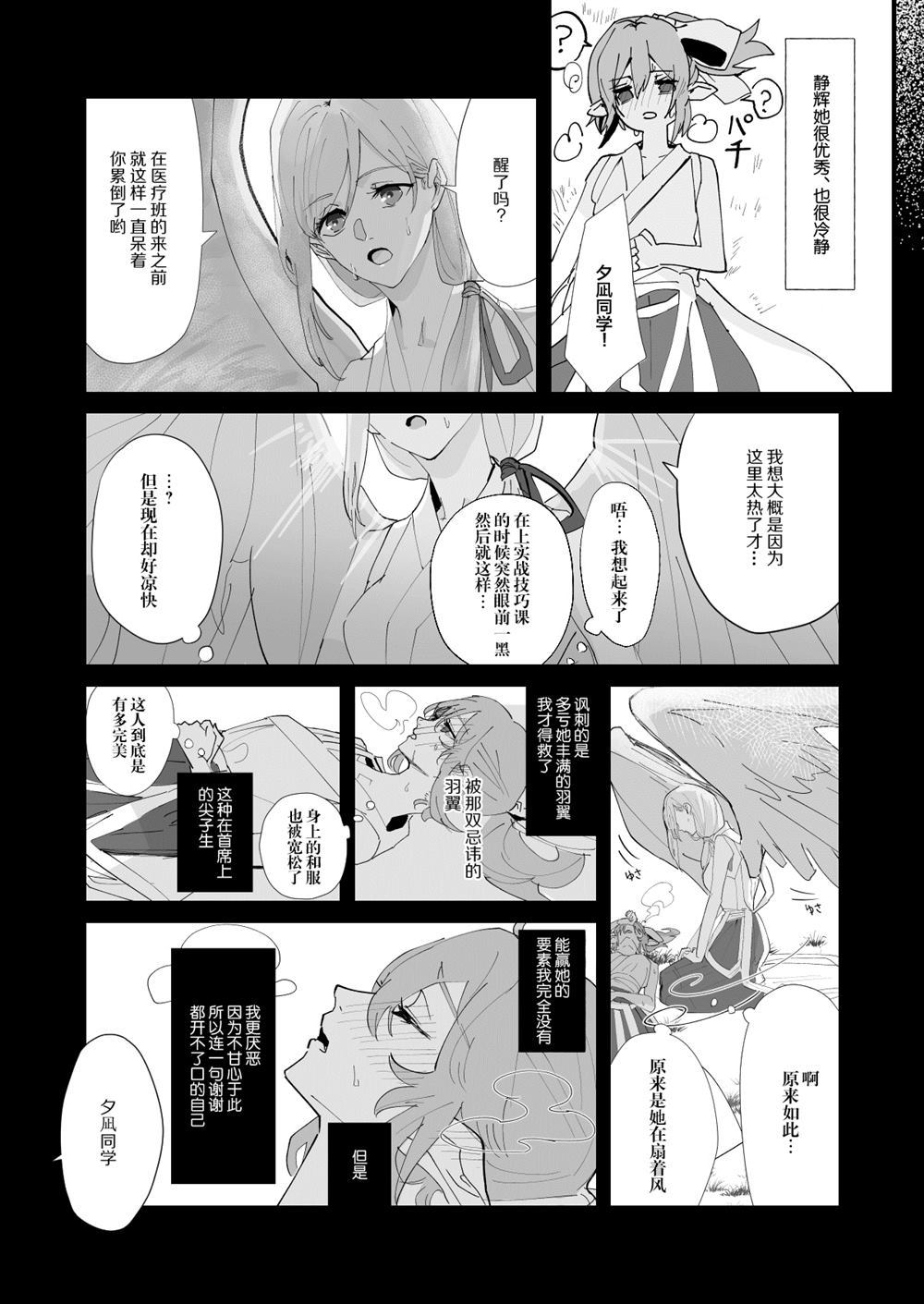 《人外女子们间的逸话》漫画最新章节第1话免费下拉式在线观看章节第【9】张图片