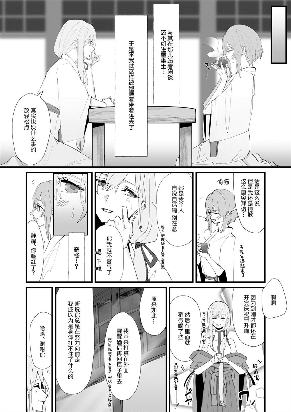 《人外女子们间的逸话》漫画最新章节第1话免费下拉式在线观看章节第【4】张图片