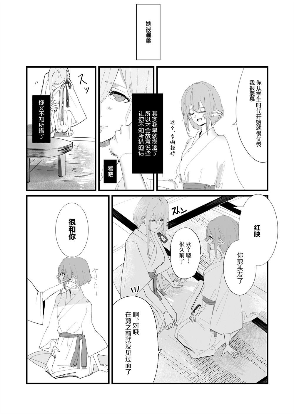 《人外女子们间的逸话》漫画最新章节第1话免费下拉式在线观看章节第【5】张图片