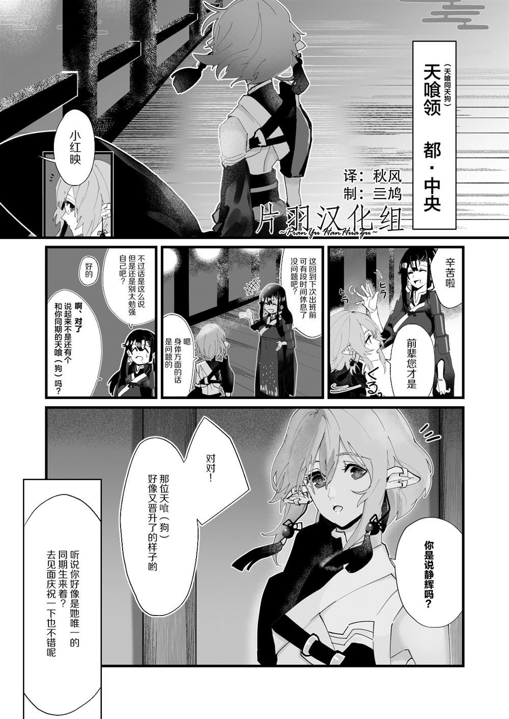 《人外女子们间的逸话》漫画最新章节第1话免费下拉式在线观看章节第【1】张图片