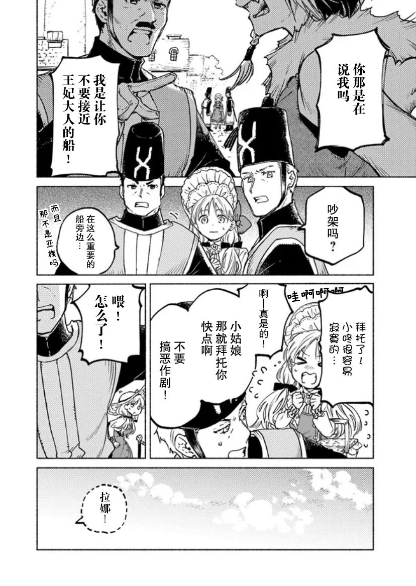 《大兽公与尤尼科尼斯的少女》漫画最新章节第7话免费下拉式在线观看章节第【11】张图片