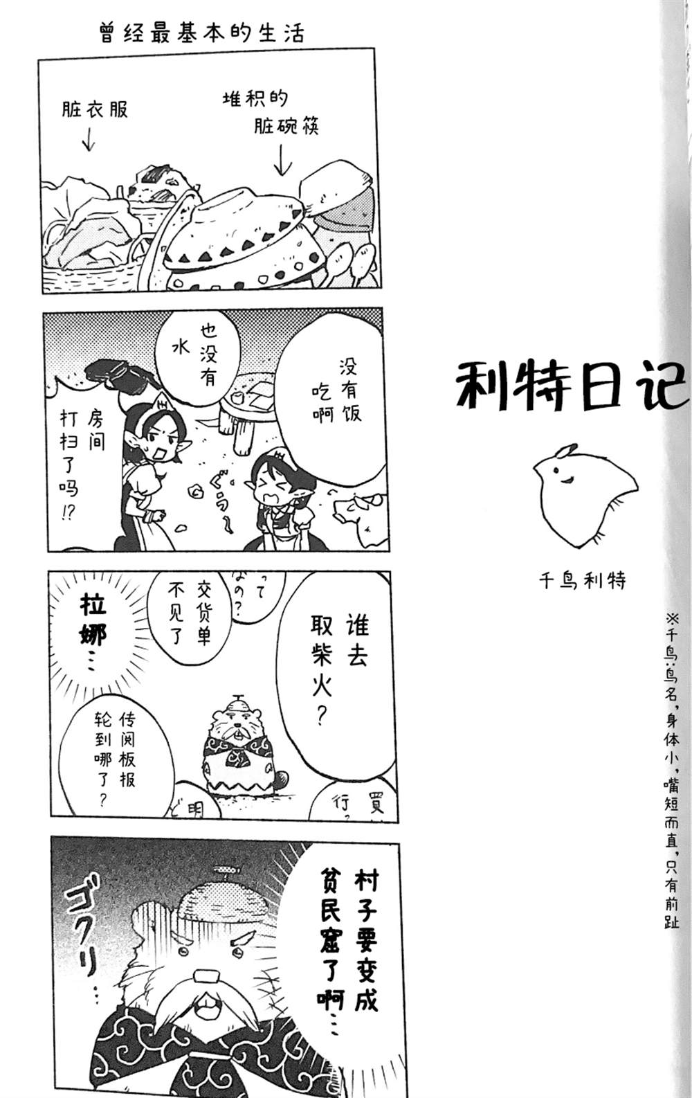 《大兽公与尤尼科尼斯的少女》漫画最新章节番外免费下拉式在线观看章节第【4】张图片