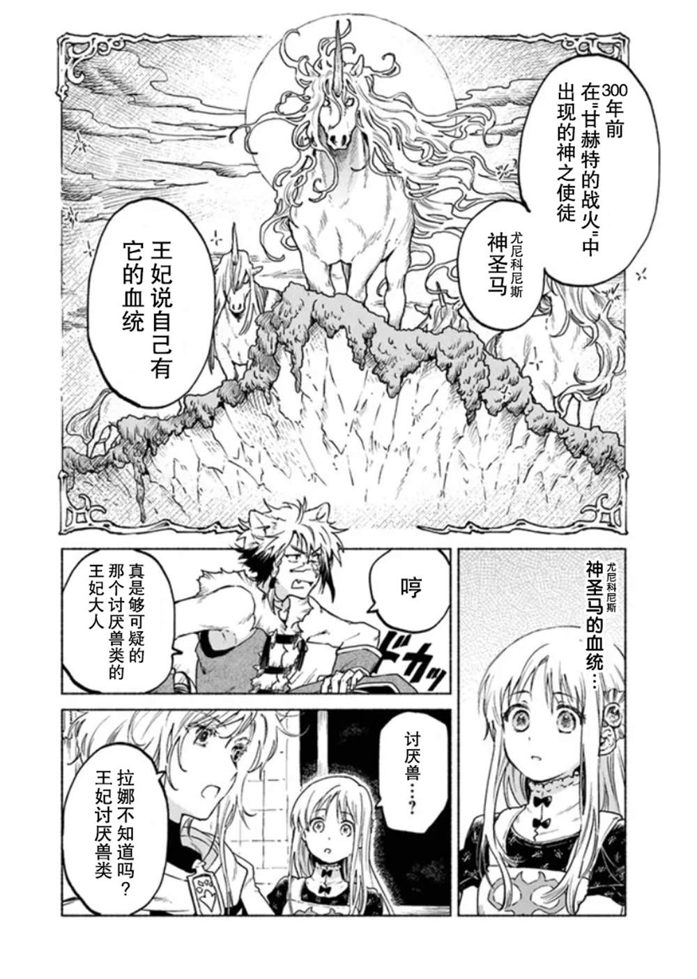 《大兽公与尤尼科尼斯的少女》漫画最新章节第6话免费下拉式在线观看章节第【16】张图片