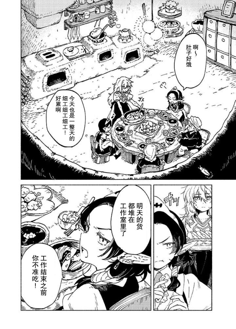 《大兽公与尤尼科尼斯的少女》漫画最新章节第1话免费下拉式在线观看章节第【17】张图片