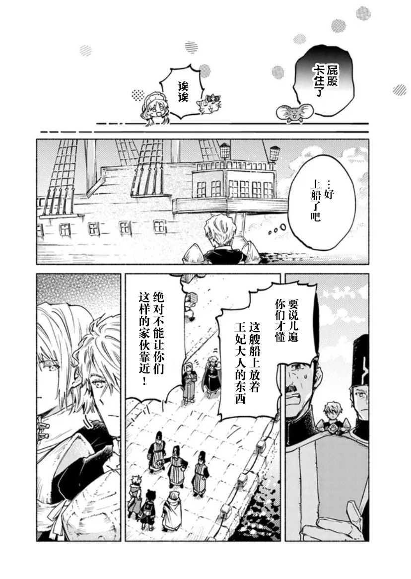 《大兽公与尤尼科尼斯的少女》漫画最新章节第7话免费下拉式在线观看章节第【13】张图片