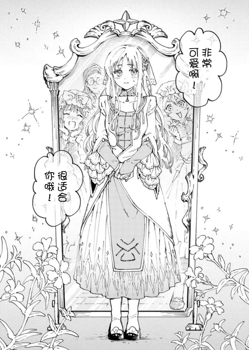 《大兽公与尤尼科尼斯的少女》漫画最新章节第3话免费下拉式在线观看章节第【15】张图片