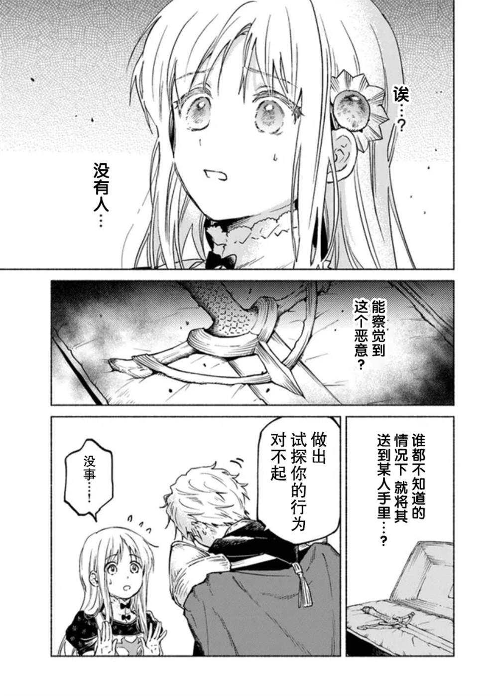 《大兽公与尤尼科尼斯的少女》漫画最新章节第6话免费下拉式在线观看章节第【13】张图片