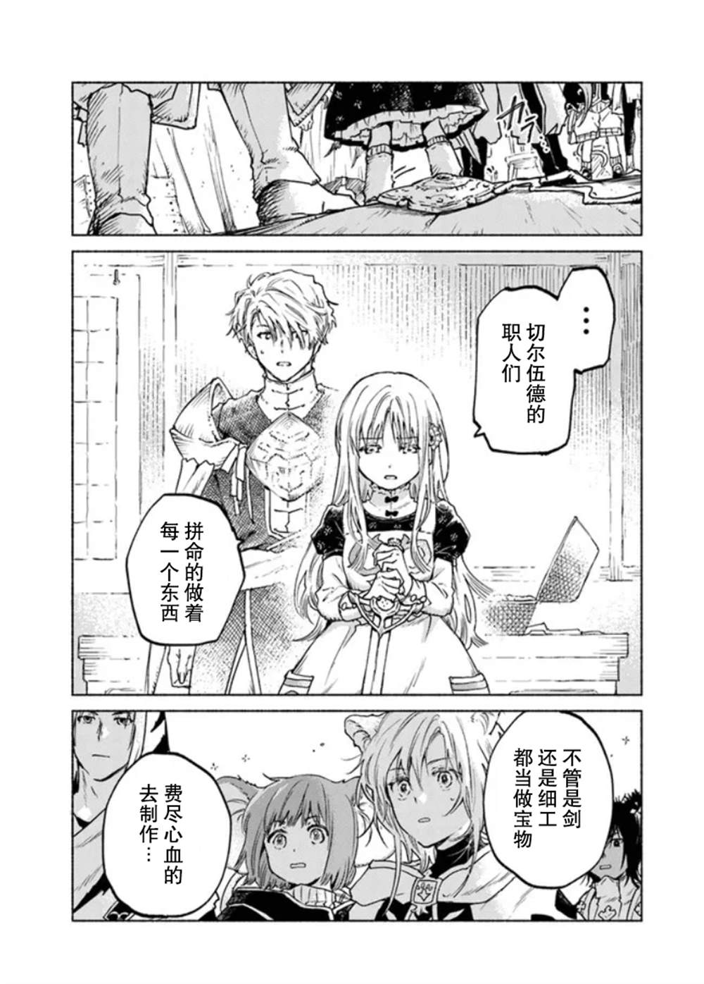 《大兽公与尤尼科尼斯的少女》漫画最新章节第6话免费下拉式在线观看章节第【31】张图片