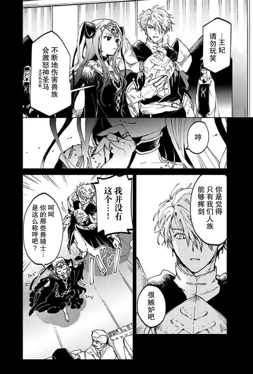 《大兽公与尤尼科尼斯的少女》漫画最新章节第2话免费下拉式在线观看章节第【35】张图片