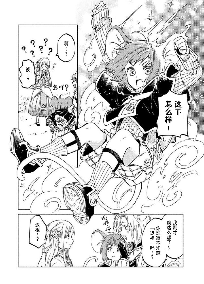 《大兽公与尤尼科尼斯的少女》漫画最新章节第4话免费下拉式在线观看章节第【10】张图片