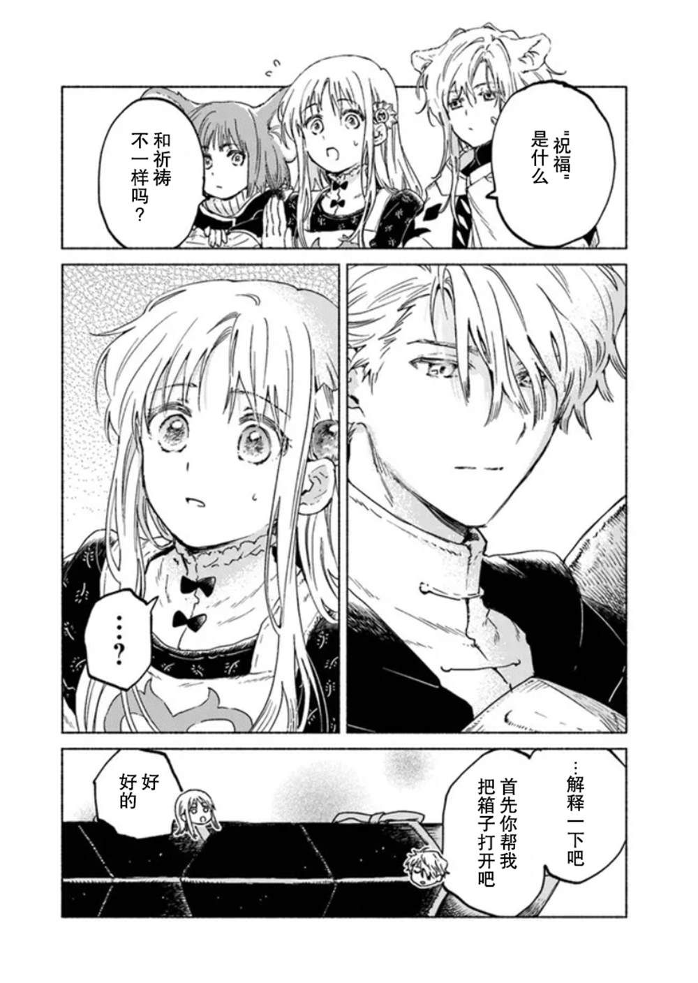 《大兽公与尤尼科尼斯的少女》漫画最新章节第6话免费下拉式在线观看章节第【7】张图片