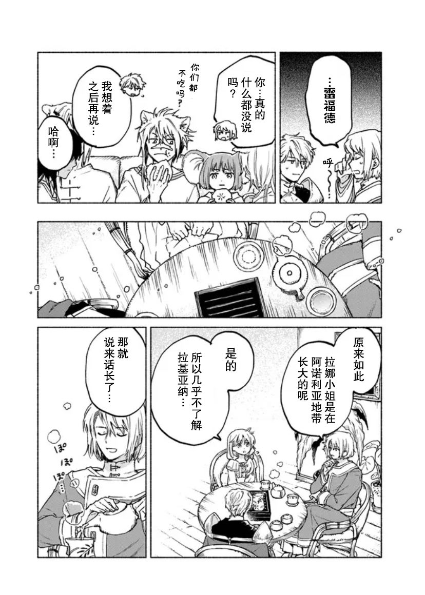 《大兽公与尤尼科尼斯的少女》漫画最新章节第8话免费下拉式在线观看章节第【8】张图片