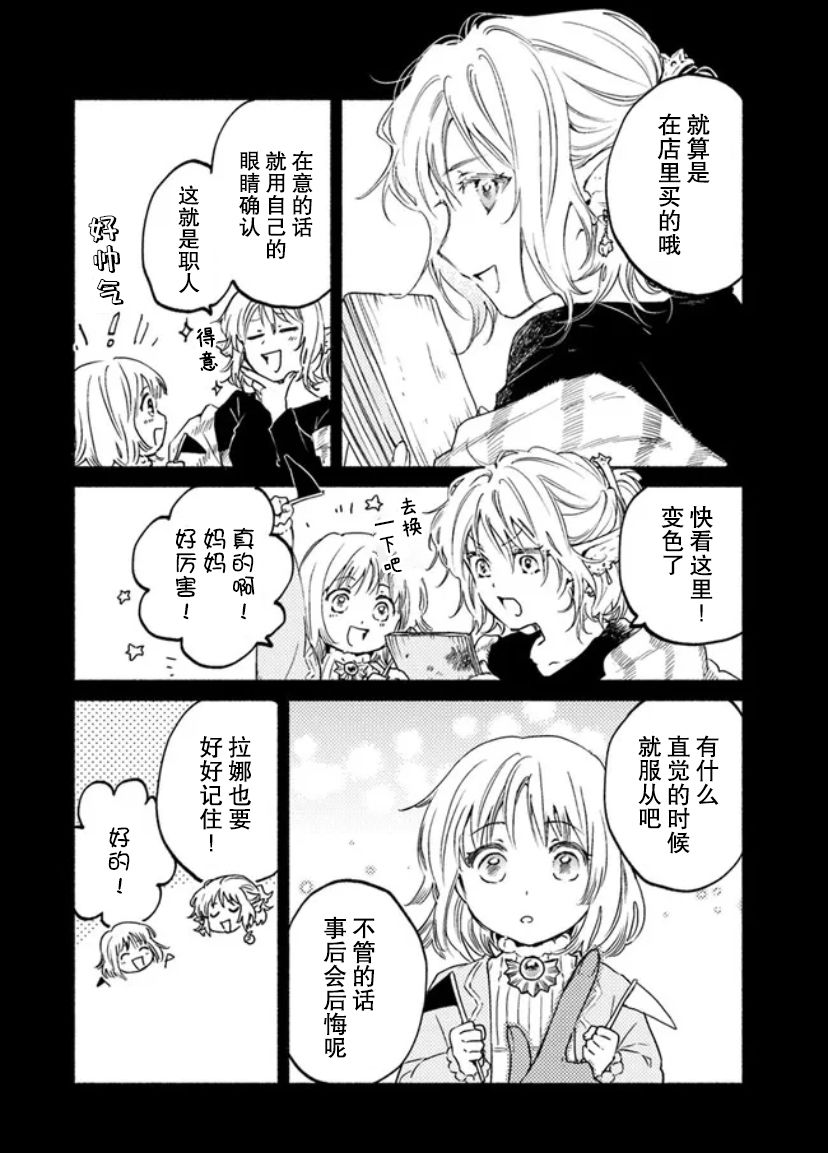 《大兽公与尤尼科尼斯的少女》漫画最新章节第7话免费下拉式在线观看章节第【21】张图片