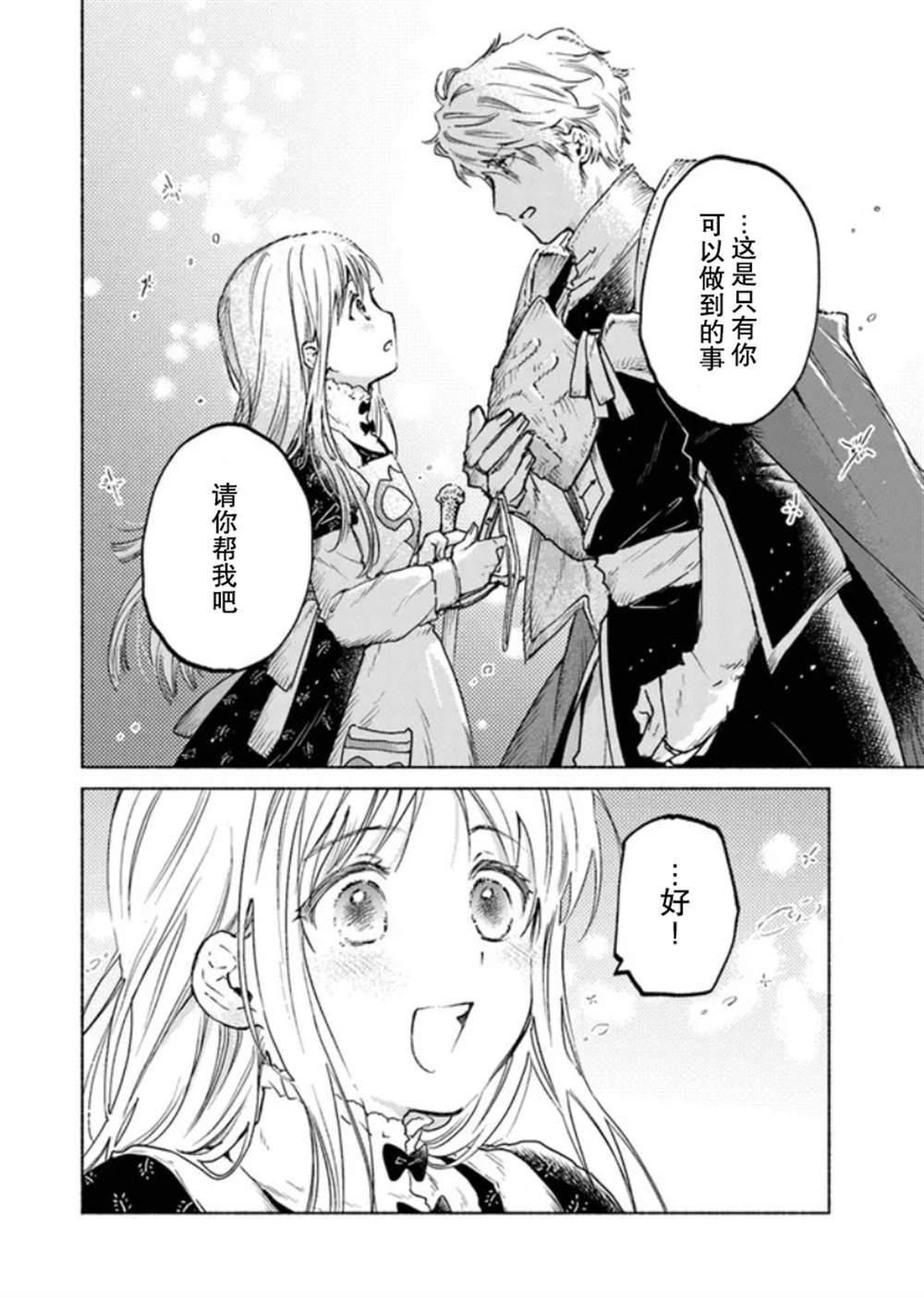 《大兽公与尤尼科尼斯的少女》漫画最新章节第6话免费下拉式在线观看章节第【34】张图片