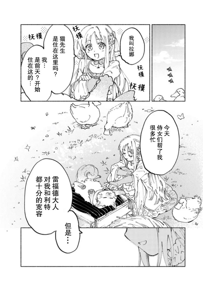 《大兽公与尤尼科尼斯的少女》漫画最新章节第3话免费下拉式在线观看章节第【30】张图片