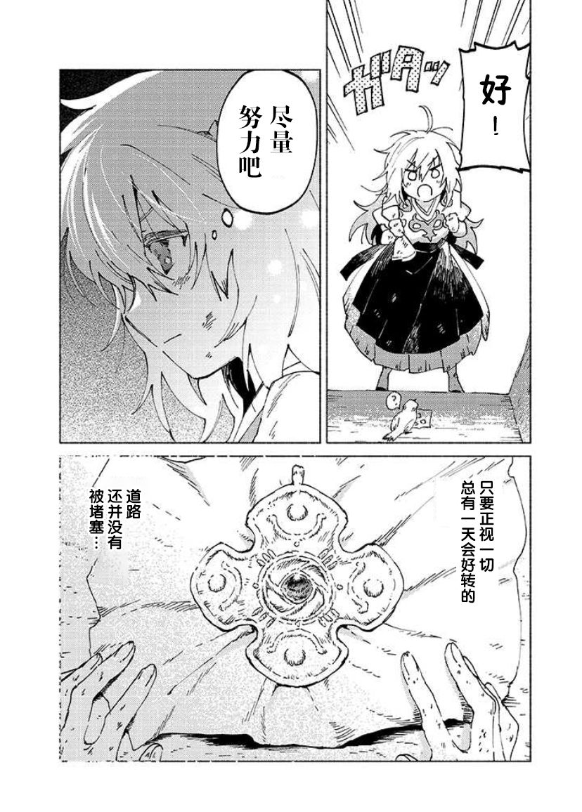 《大兽公与尤尼科尼斯的少女》漫画最新章节第1话免费下拉式在线观看章节第【26】张图片