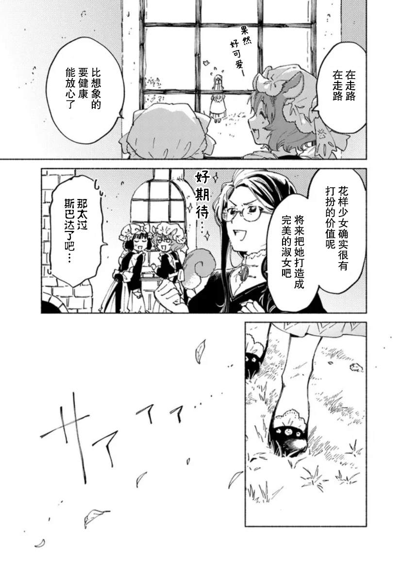 《大兽公与尤尼科尼斯的少女》漫画最新章节第3话免费下拉式在线观看章节第【26】张图片