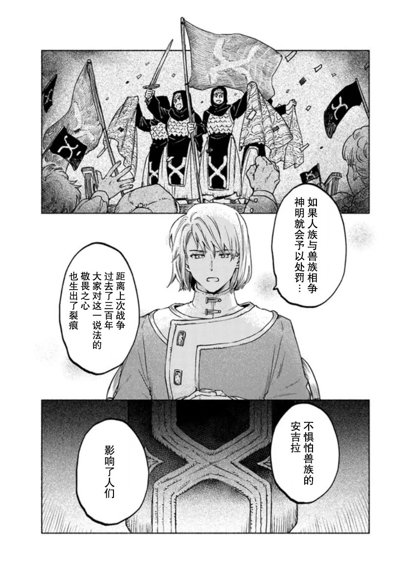 《大兽公与尤尼科尼斯的少女》漫画最新章节第8话免费下拉式在线观看章节第【21】张图片