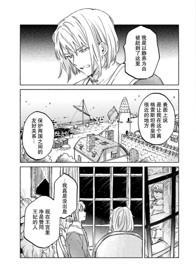 《大兽公与尤尼科尼斯的少女》漫画最新章节第8话免费下拉式在线观看章节第【27】张图片