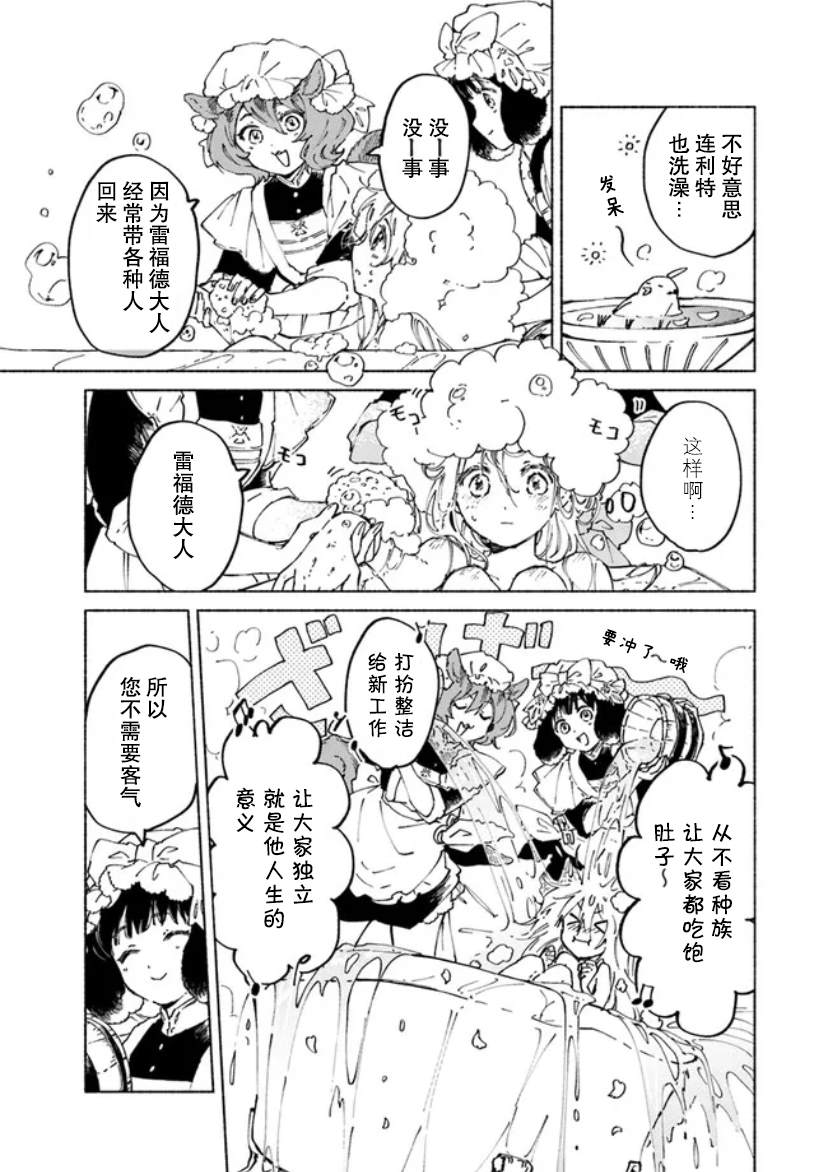 《大兽公与尤尼科尼斯的少女》漫画最新章节第3话免费下拉式在线观看章节第【10】张图片