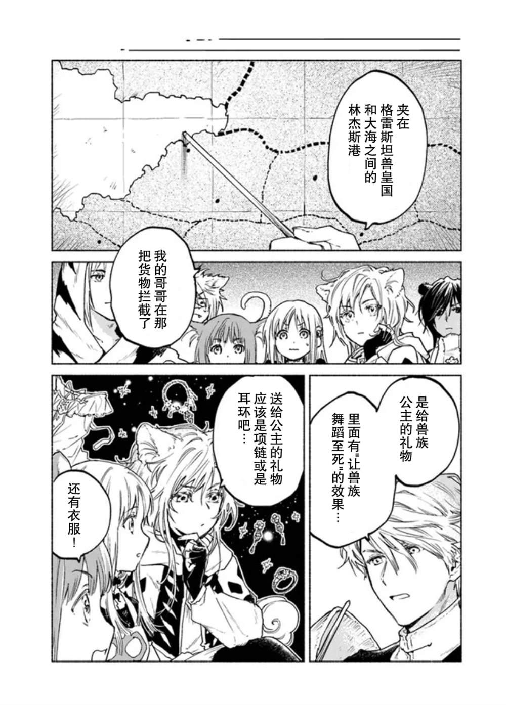 《大兽公与尤尼科尼斯的少女》漫画最新章节第6话免费下拉式在线观看章节第【35】张图片