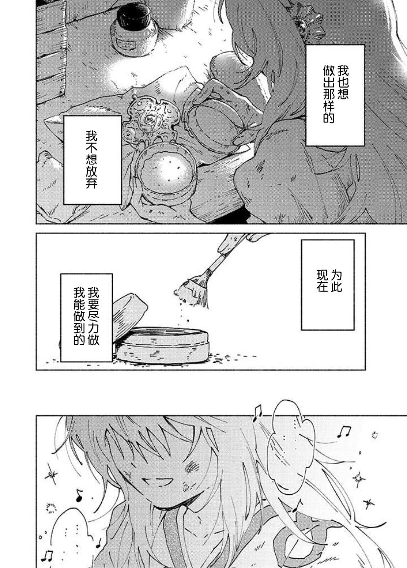 《大兽公与尤尼科尼斯的少女》漫画最新章节第1话免费下拉式在线观看章节第【35】张图片