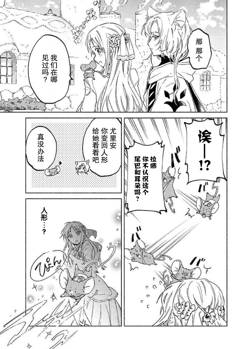 《大兽公与尤尼科尼斯的少女》漫画最新章节第4话免费下拉式在线观看章节第【9】张图片