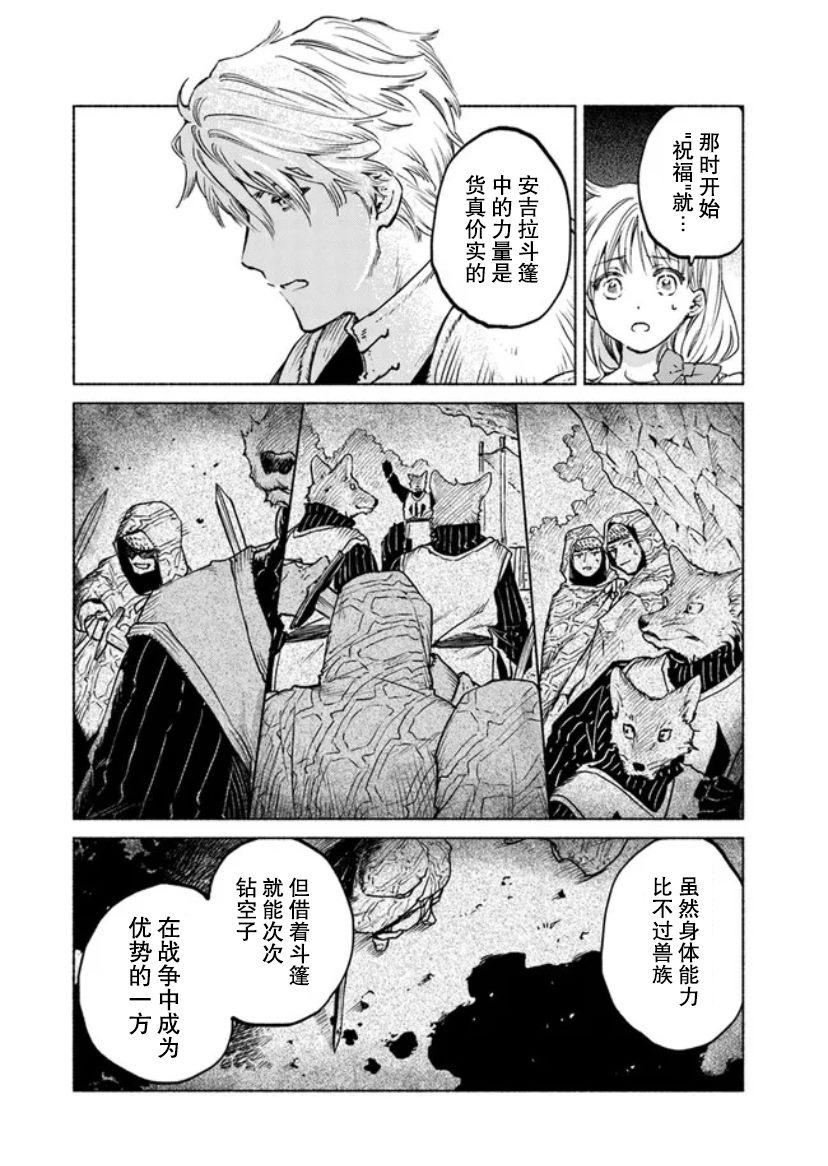 《大兽公与尤尼科尼斯的少女》漫画最新章节第8话免费下拉式在线观看章节第【20】张图片