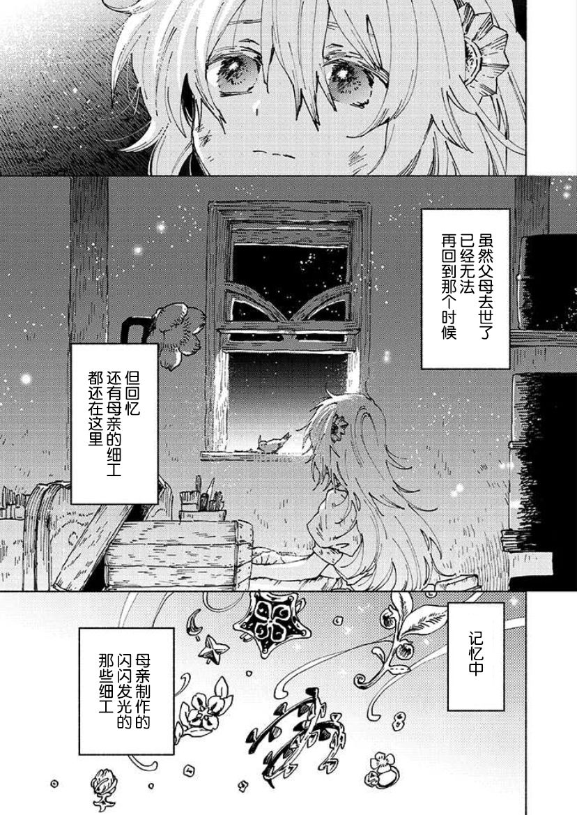 《大兽公与尤尼科尼斯的少女》漫画最新章节第1话免费下拉式在线观看章节第【34】张图片