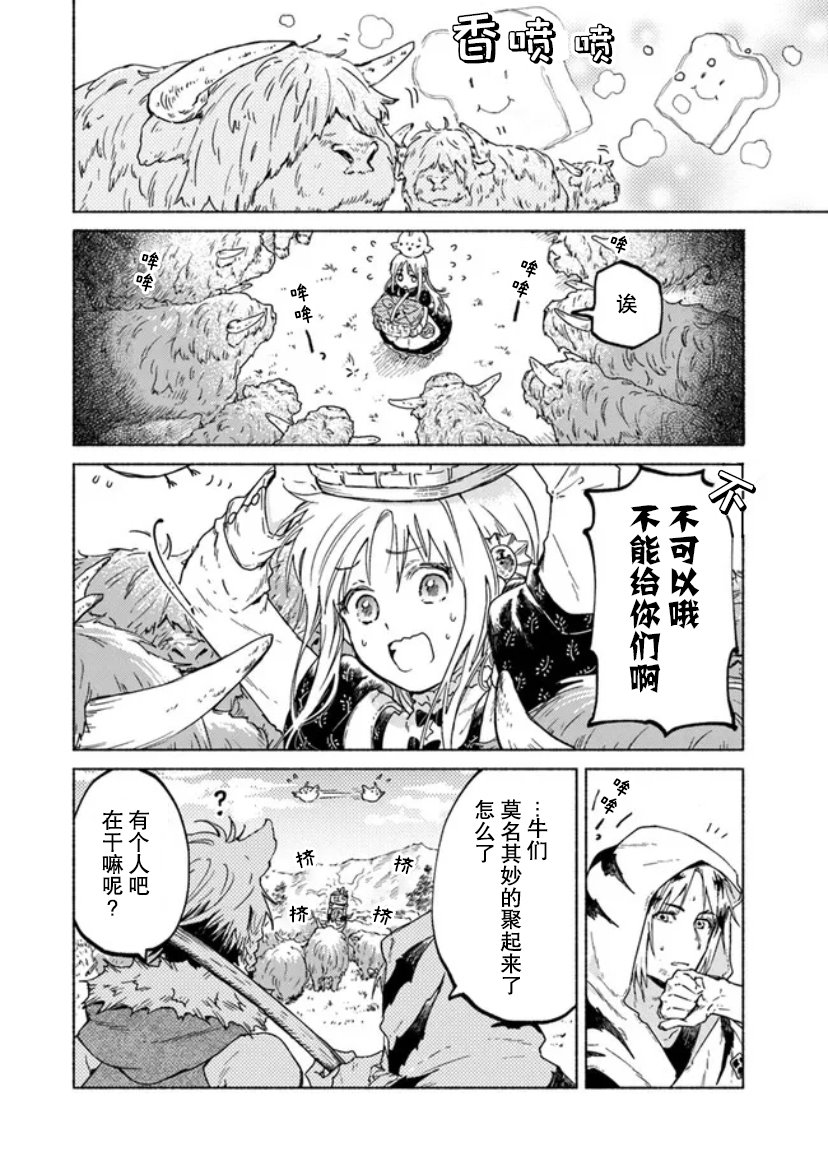 《大兽公与尤尼科尼斯的少女》漫画最新章节第5话免费下拉式在线观看章节第【14】张图片