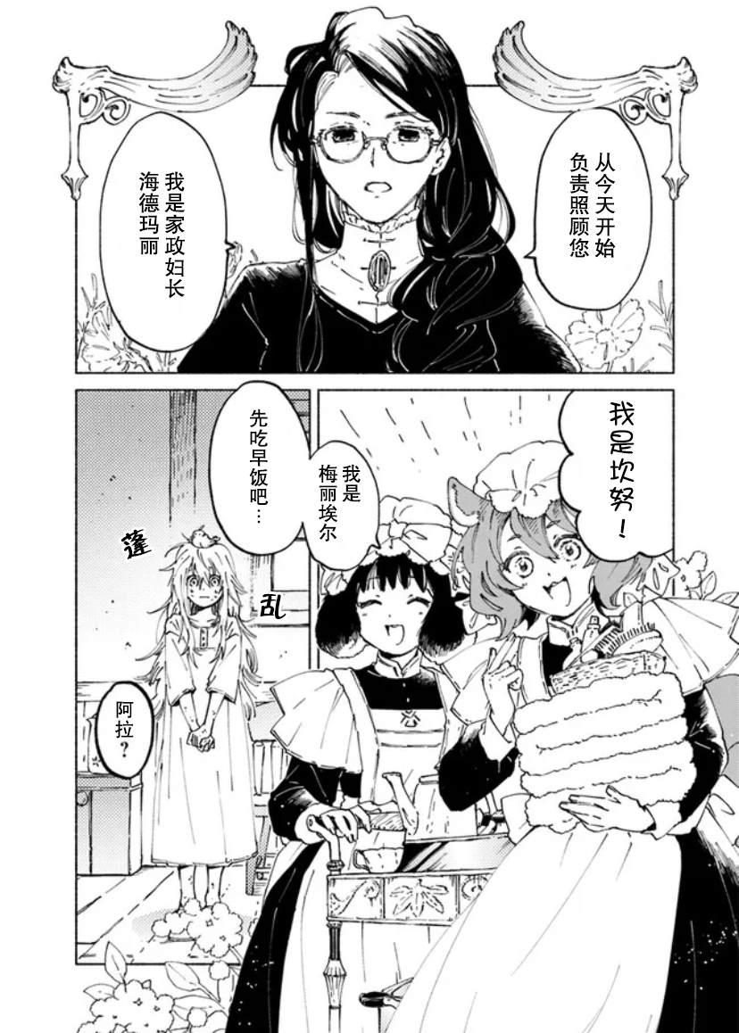 《大兽公与尤尼科尼斯的少女》漫画最新章节第3话免费下拉式在线观看章节第【6】张图片