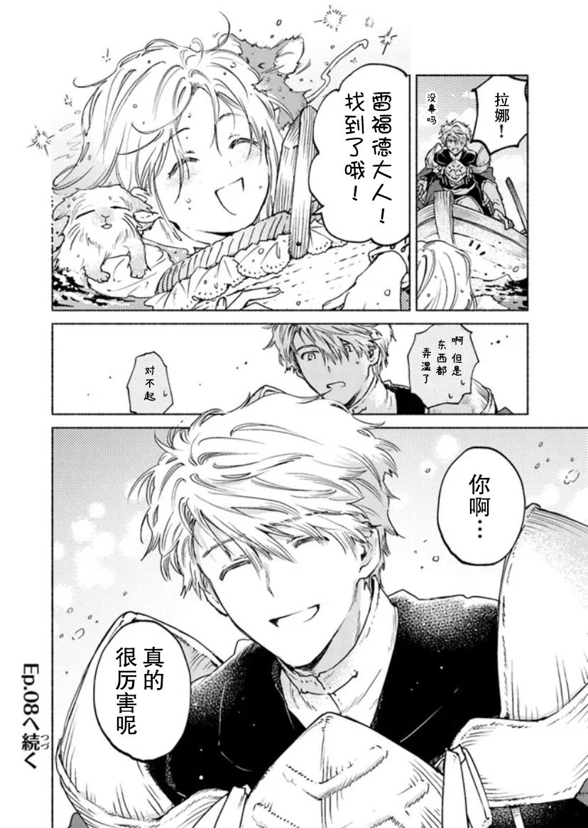 《大兽公与尤尼科尼斯的少女》漫画最新章节第7话免费下拉式在线观看章节第【30】张图片