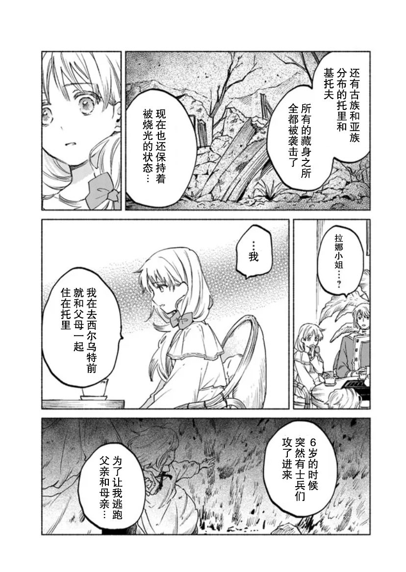 《大兽公与尤尼科尼斯的少女》漫画最新章节第8话免费下拉式在线观看章节第【29】张图片