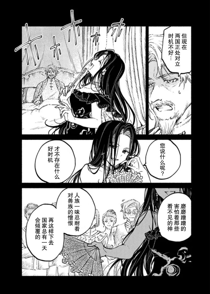 《大兽公与尤尼科尼斯的少女》漫画最新章节第8话免费下拉式在线观看章节第【17】张图片