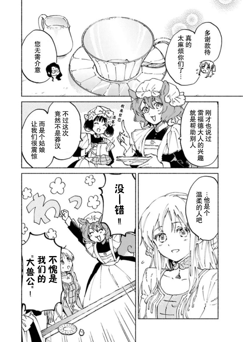 《大兽公与尤尼科尼斯的少女》漫画最新章节第3话免费下拉式在线观看章节第【19】张图片