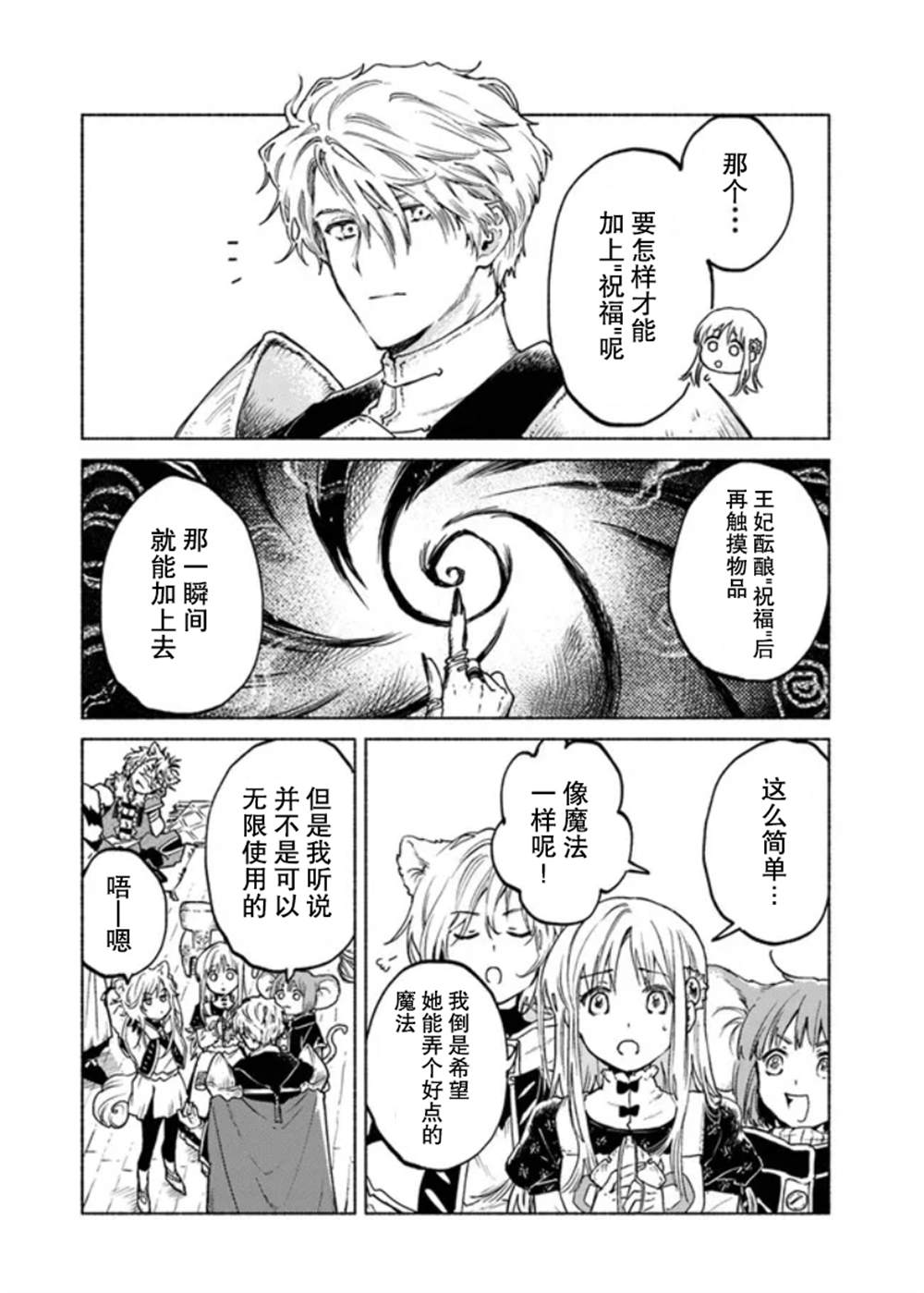 《大兽公与尤尼科尼斯的少女》漫画最新章节第6话免费下拉式在线观看章节第【26】张图片