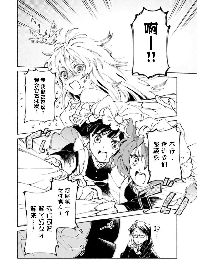 《大兽公与尤尼科尼斯的少女》漫画最新章节第3话免费下拉式在线观看章节第【7】张图片