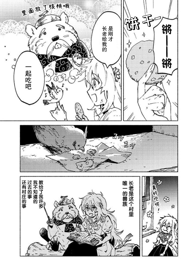 《大兽公与尤尼科尼斯的少女》漫画最新章节第1话免费下拉式在线观看章节第【24】张图片