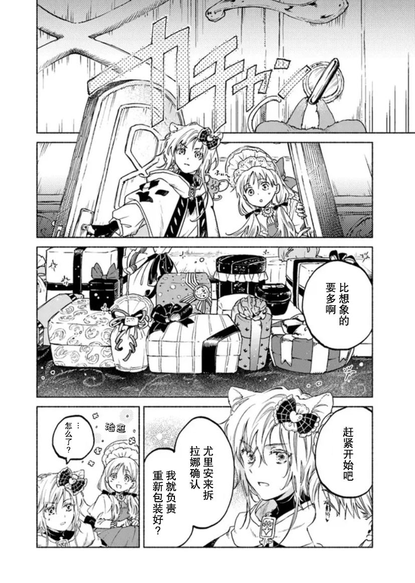 《大兽公与尤尼科尼斯的少女》漫画最新章节第7话免费下拉式在线观看章节第【15】张图片