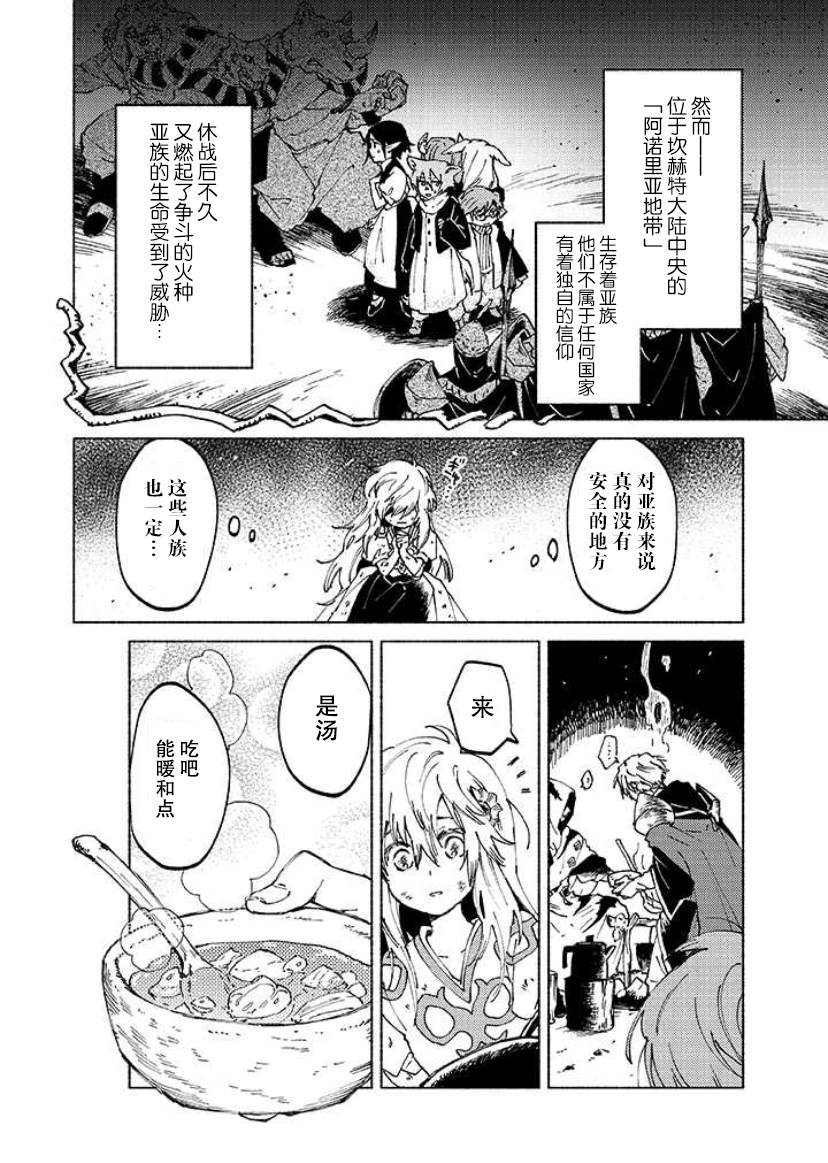 《大兽公与尤尼科尼斯的少女》漫画最新章节第2话免费下拉式在线观看章节第【11】张图片