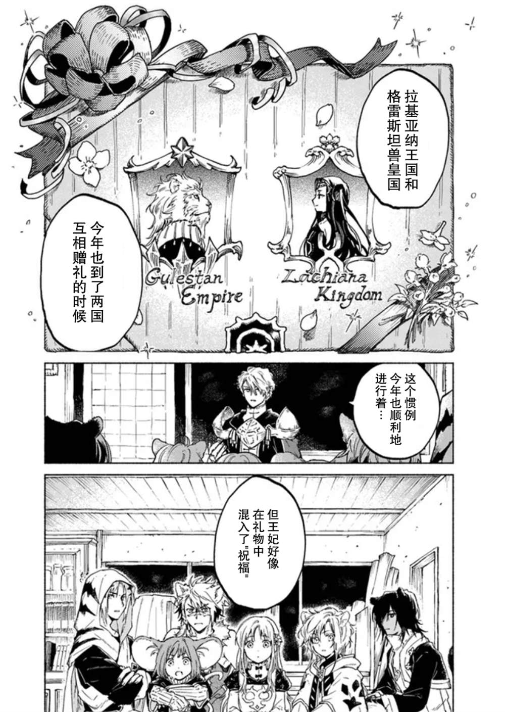 《大兽公与尤尼科尼斯的少女》漫画最新章节第6话免费下拉式在线观看章节第【5】张图片