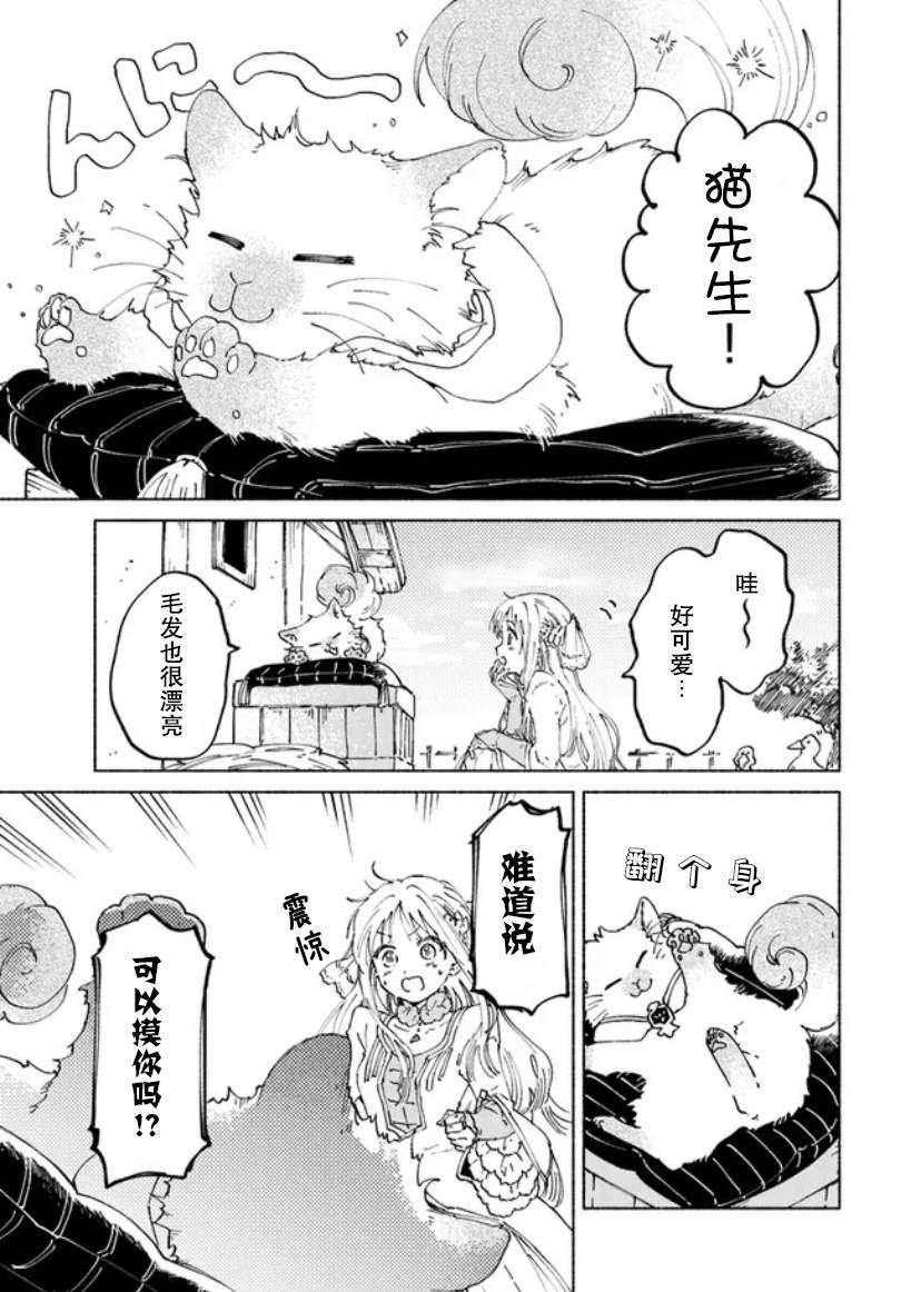 《大兽公与尤尼科尼斯的少女》漫画最新章节第3话免费下拉式在线观看章节第【28】张图片